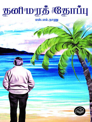 cover image of Thanimara Thoppu